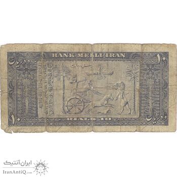 اسکناس 10 ریال 1330 - تک - F12 - محمد رضا شاه