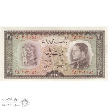 اسکناس 20 ریال 1333 - تک - AU58 - محمد رضا شاه