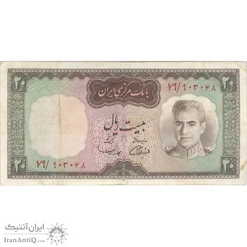 اسکناس 20 ریال (آموزگار - سمیعی) - تک - VF30 - محمد رضا شاه