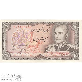 اسکناس 20 ریال (انصاری - مهران) ریال باز - تک - AU50 - محمد رضا شاه