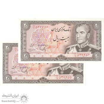 اسکناس 20 ریال (یگانه - مهران) - جفت - UNC63 - محمد رضا شاه