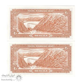 اسکناس 20 ریال (یگانه - مهران) - جفت - UNC63 - محمد رضا شاه