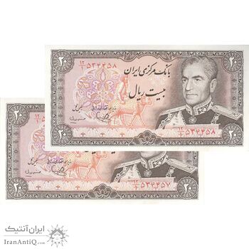 اسکناس 20 ریال (یگانه - مهران) - جفت - UNC63 - محمد رضا شاه
