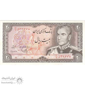 اسکناس 20 ریال (یگانه - مهران) - تک - UNC63 - محمد رضا شاه
