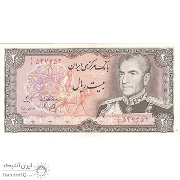 اسکناس 20 ریال (یگانه - مهران) - تک - UNC61 - محمد رضا شاه