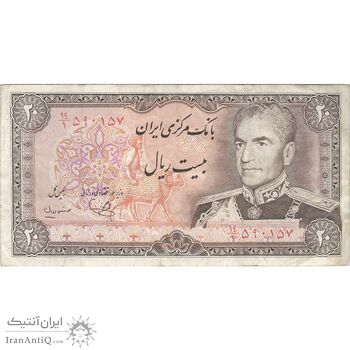 اسکناس 20 ریال (یگانه - مهران) - تک - VF30 - محمد رضا شاه