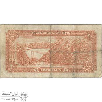 اسکناس 20 ریال (یگانه - مهران) - تک - VF25 - محمد رضا شاه