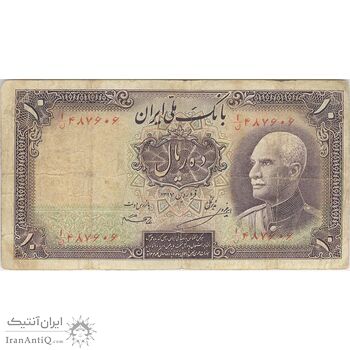 اسکناس 10 ریال پشت فارسی (مهر 1321) - تک - VF25 - رضا شاه