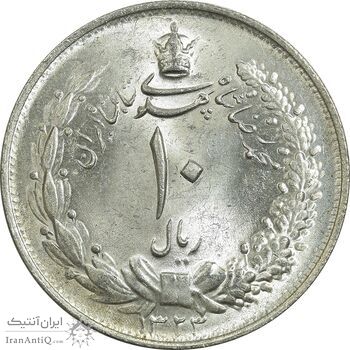 سکه 10 ریال 1323 - MS63 - محمد رضا شاه