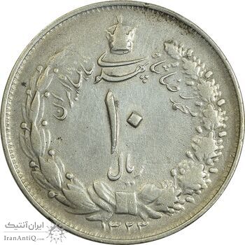 سکه 10 ریال 1323 - VF35 - محمد رضا شاه