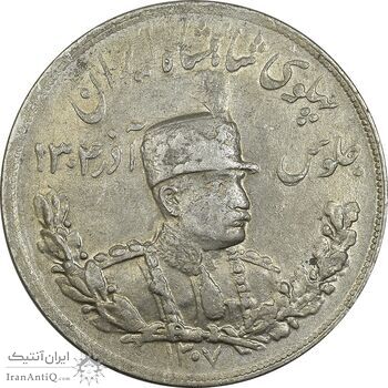 سکه 5000 دینار 1307 تصویری - AU50 - رضا شاه