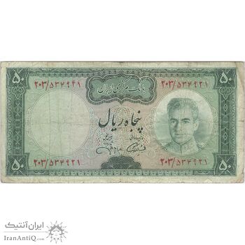 اسکناس 50 ریال (آموزگار - جهانشاهی) - تک - VF25 - محمد رضا شاه