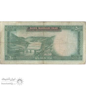 اسکناس 50 ریال (آموزگار - جهانشاهی) - تک - VF25 - محمد رضا شاه