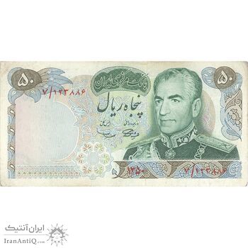 اسکناس 50 ریال 1350 (آموزگار - سمیعی) - تک - AU55 - محمد رضا شاه