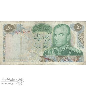 اسکناس 50 ریال 1350 (آموزگار - سمیعی) - تک - VF25 - محمد رضا شاه