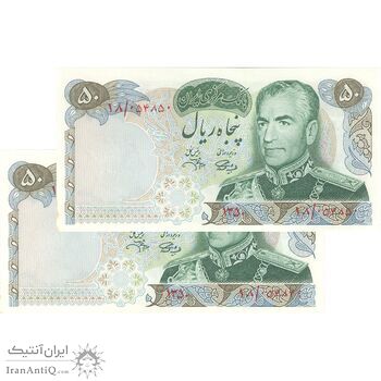 اسکناس 50 ریال 1350 (آموزگار - جهانشاهی) - جفت - UNC63 - محمد رضا شاه