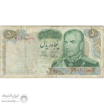 اسکناس 50 ریال 1350 (آموزگار - جهانشاهی) - تک - VF20 - محمد رضا شاه