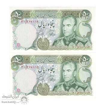 اسکناس 50 ریال (آموزگار - یگانه) - جفت - UNC62 - محمد رضا شاه اسکناس 50 ریال (آموزگار - یگانه) - جفت - UNC62 - محمد رضا شاه