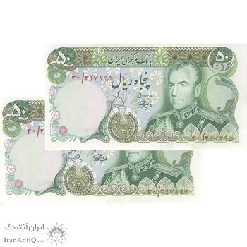 اسکناس 50 ریال (آموزگار - یگانه) - جفت - UNC62 - محمد رضا شاه اسکناس 50 ریال (آموزگار - یگانه) - جفت - UNC62 - محمد رضا شاه