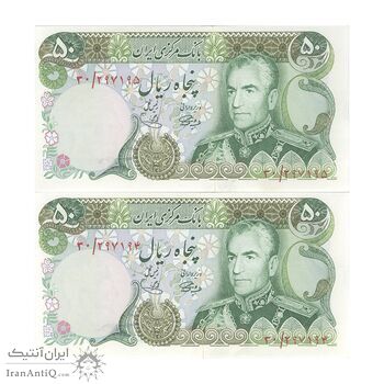 اسکناس 50 ریال (آموزگار - یگانه) - جفت - UNC62 - محمد رضا شاه اسکناس 50 ریال (آموزگار - یگانه) - جفت - UNC62 - محمد رضا شاه