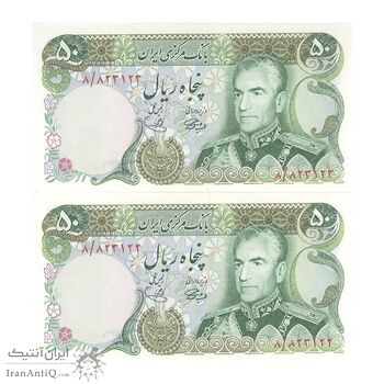اسکناس 50 ریال (آموزگار - یگانه) - جفت - UNC62 - محمد رضا شاه اسکناس 50 ریال (آموزگار - یگانه) - جفت - UNC62 - محمد رضا شاه
