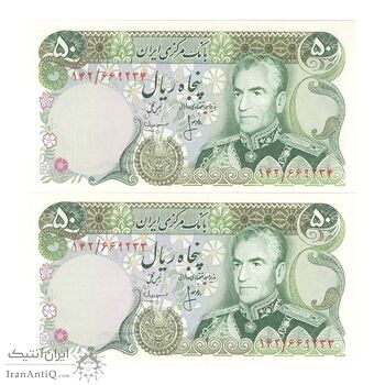 اسکناس 50 ریال (انصاری - مهران) - جفت - UNC63 - محمد رضا شاه اسکناس 50 ریال (انصاری - مهران) - جفت - UNC63 - محمد رضا شاه