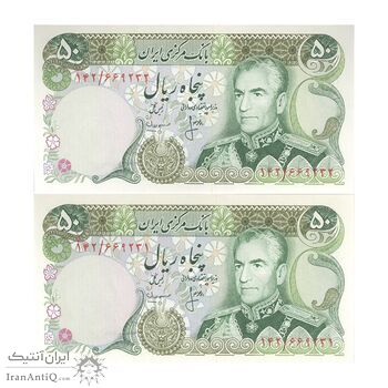 اسکناس 50 ریال (انصاری - مهران) - جفت - UNC63 - محمد رضا شاه اسکناس 50 ریال (انصاری - مهران) - جفت - UNC63 - محمد رضا شاه