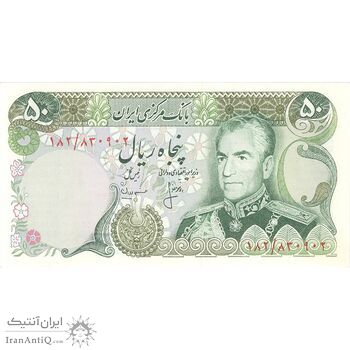 اسکناس 50 ریال (انصاری - مهران) - تک - UNC62 - محمد رضا شاه اسکناس 50 ریال (انصاری - مهران) - تک - UNC62 - محمد رضا شاه