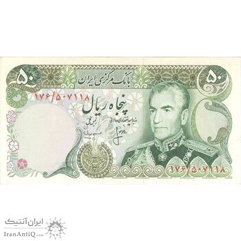 اسکناس 50 ریال (انصاری - مهران) - تک - UNC62 - محمد رضا شاه اسکناس 50 ریال (انصاری - مهران) - تک - UNC62 - محمد رضا شاه