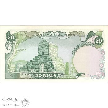 اسکناس 50 ریال (انصاری - مهران) - تک - UNC62 - محمد رضا شاه اسکناس 50 ریال (انصاری - مهران) - تک - UNC62 - محمد رضا شاه