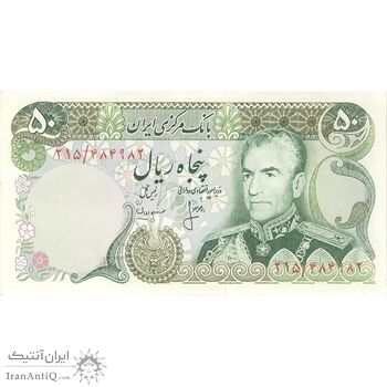 اسکناس 50 ریال (انصاری - مهران) - تک - AU58 - محمد رضا شاه اسکناس 50 ریال (انصاری - مهران) - تک - AU58 - محمد رضا شاه