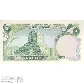 اسکناس 50 ریال (انصاری - مهران) - تک - AU58 - محمد رضا شاه اسکناس 50 ریال (انصاری - مهران) - تک - AU58 - محمد رضا شاه