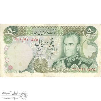 اسکناس 50 ریال (انصاری - مهران) - تک - VF30 - محمد رضا شاه اسکناس 50 ریال (انصاری - مهران) - تک - VF30 - محمد رضا شاه