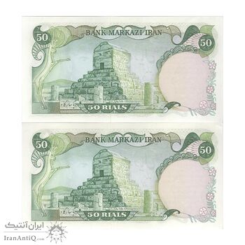 اسکناس 50 ریال (انصاری - یگانه) - جفت - UNC63 - محمد رضا شاه اسکناس 50 ریال (انصاری - یگانه) - جفت - UNC63 - محمد رضا شاه