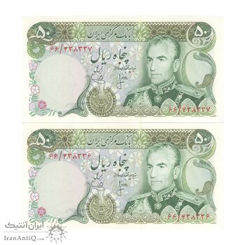 اسکناس 50 ریال (انصاری - یگانه) - جفت - UNC63 - محمد رضا شاه اسکناس 50 ریال (انصاری - یگانه) - جفت - UNC63 - محمد رضا شاه