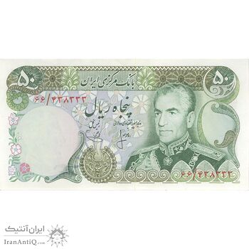 اسکناس 50 ریال (انصاری - یگانه) - تک - UNC63 - محمد رضا شاه اسکناس 50 ریال (انصاری - یگانه) - تک - UNC63 - محمد رضا شاه