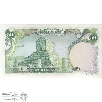 اسکناس 50 ریال (انصاری - یگانه) - تک - UNC63 - محمد رضا شاه اسکناس 50 ریال (انصاری - یگانه) - تک - UNC63 - محمد رضا شاه
