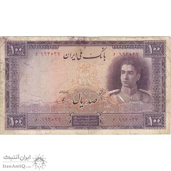 اسکناس 100 ریال بنفش - تک - VF25 - محمد رضا شاه