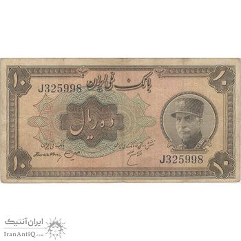 اسکناس 10 ریال کلاه بزرگ (هژیر - اعلا) - تک - VF25 - رضا شاه اسکناس 10 ریال کلاه بزرگ (هژیر - اعلا) - تک - VF25 - رضا شاه