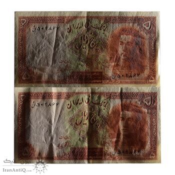 اسکناس 5 ریال - جفت - AU55 - محمد رضا شاه