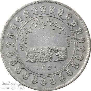 مدال نقره منشور کوروش بزرگ 1350 - VF35 - محمد رضا شاه