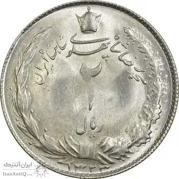 سکه 2 ریال 1323 - MS63 - محمد رضا شاه