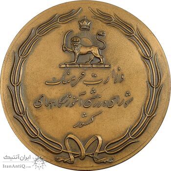 مدال یادبود وزارت فرهنگ و شورای آموزشگاههای کشور (با جعبه فابریک) - AU - محمدرضا شاه