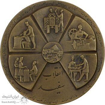 مدال برنز انقلاب سفید 1346 - AU - محمد رضا شاه