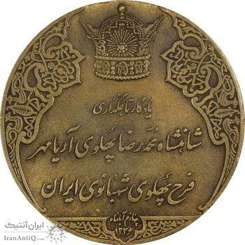 مدال برنز انقلاب سفید 1346 - AU - محمد رضا شاه