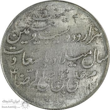 مدال یادبود میلاد امام رضا (ع) 1328 - AU - محمد رضا شاه