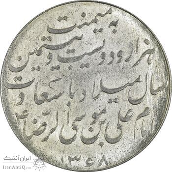 مدال یادبود میلاد امام رضا (ع) 1328 - UNC - محمد رضا شاه