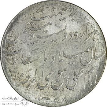 مدال یادبود میلاد امام رضا (ع) 1328 - UNC - محمد رضا شاه