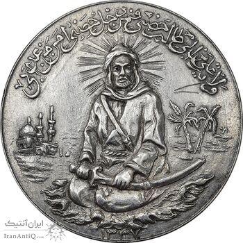 مدال یادبود امام علی (ع) 1337 (بزرگ) - AU - محمد رضا شاه