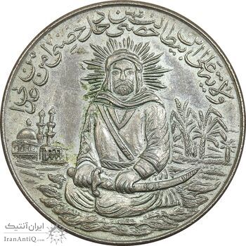 مدال یادبود امام علی (ع) سایز بزرگ - متفاوت - AU - محمد رضا شاه